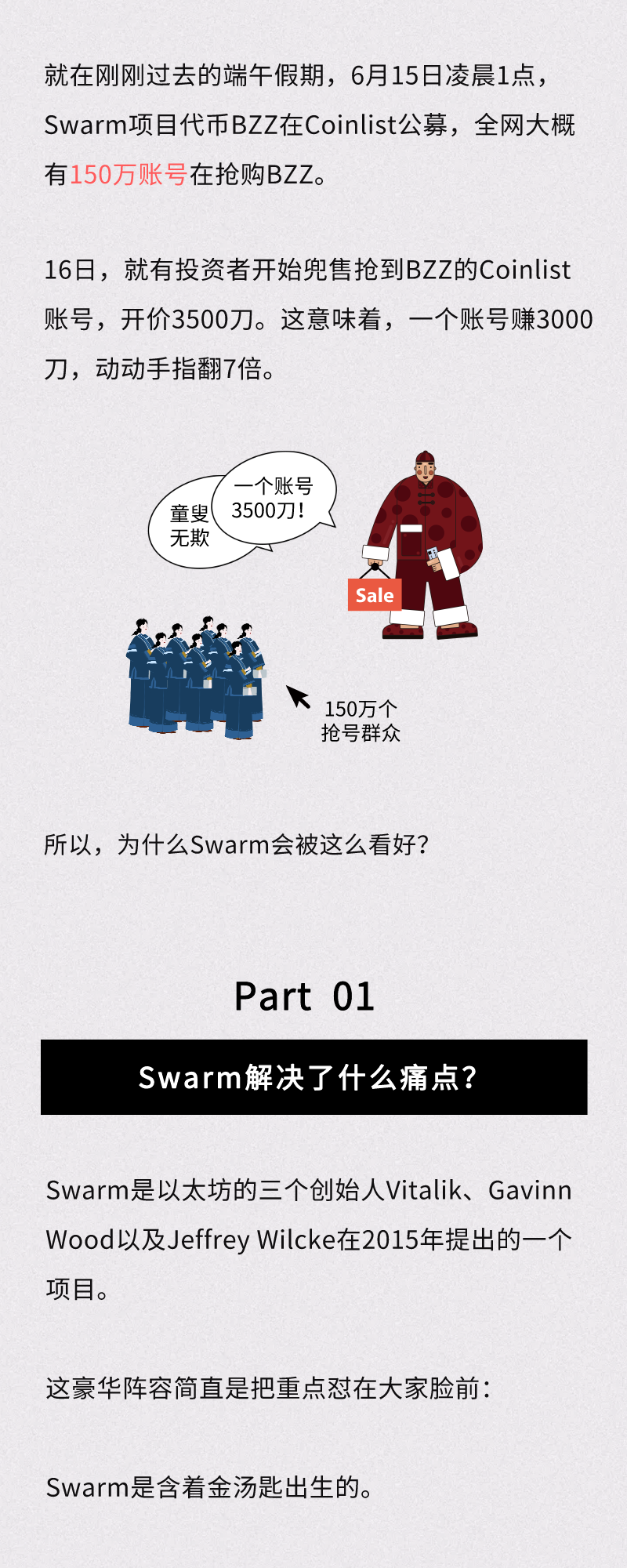 BZZ期货价格飞涨。想跟"君王" swarm的车走吗?1 BZZ期货价格飞涨。想跟"君王" swarm的车走吗?1