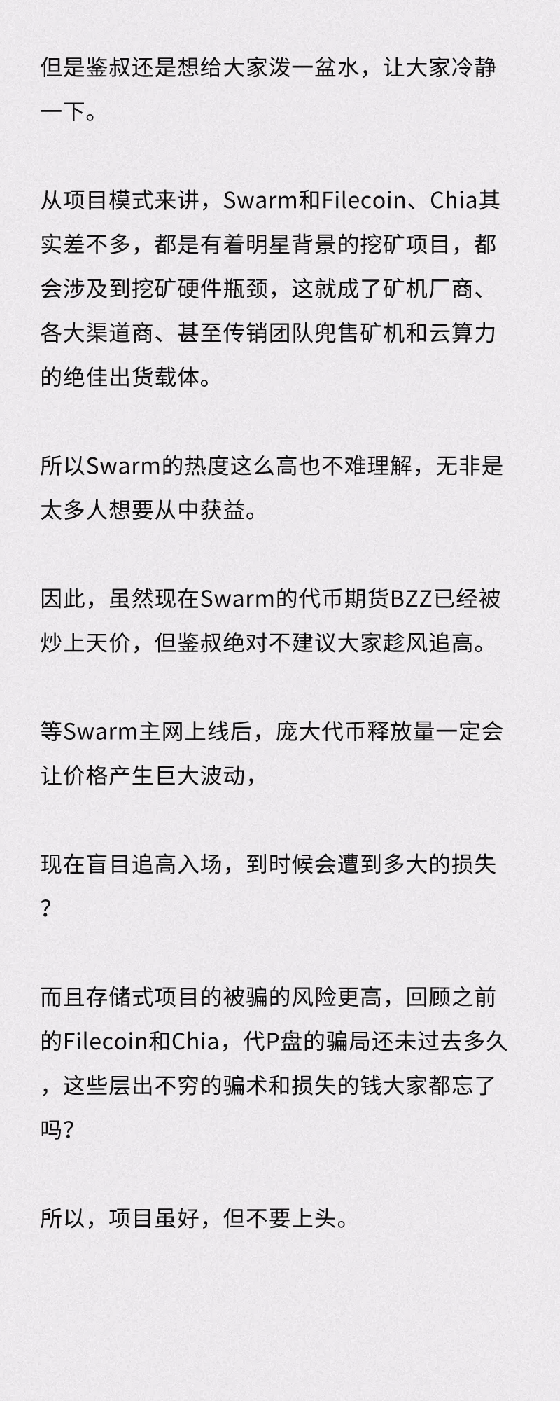 BZZ期货价格飞涨。想跟"君王" swarm的车走吗？9