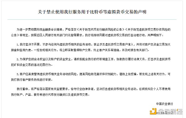 黄金前哨|中国农业银行：禁止利用农业银行进行比特币等虚拟货币交易
