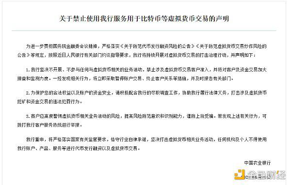 中国农业银行关于删除禁止使用农业银行进行比特币等虚拟货币交易的通知