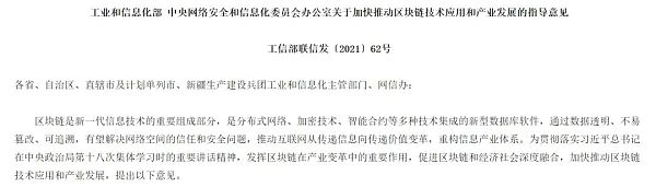 “政策红利”释放产业区块链突围