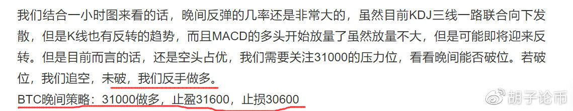 胡子论币：BTC晚间必有大动作，熊市威胁依旧未消。BTC晚间策略