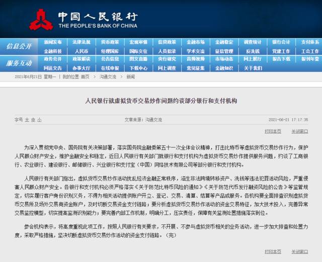 央行约谈后银行和支付机构对虚拟货币交易投机行为的表态 央行约谈后银行和支付机构对虚拟货币交易投机行为的表态