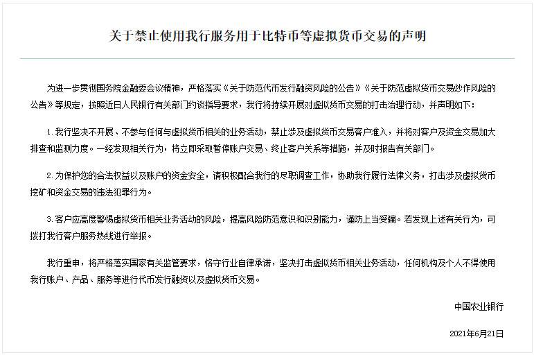 央行约谈后银行和支付机构对虚拟货币交易投机行为的表态1 央行约谈后银行和支付机构对虚拟货币交易投机行为的表态1
