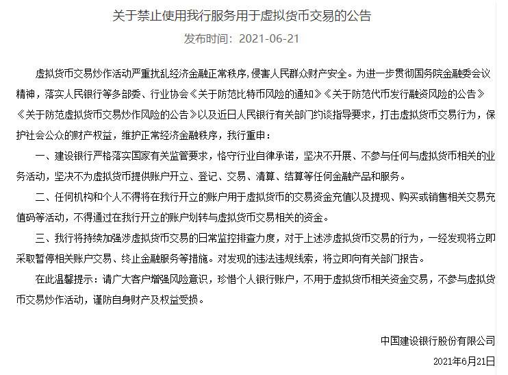 央行约谈后银行和支付机构对虚拟货币交易投机行为的表态2 央行约谈后银行和支付机构对虚拟货币交易投机行为的表态2