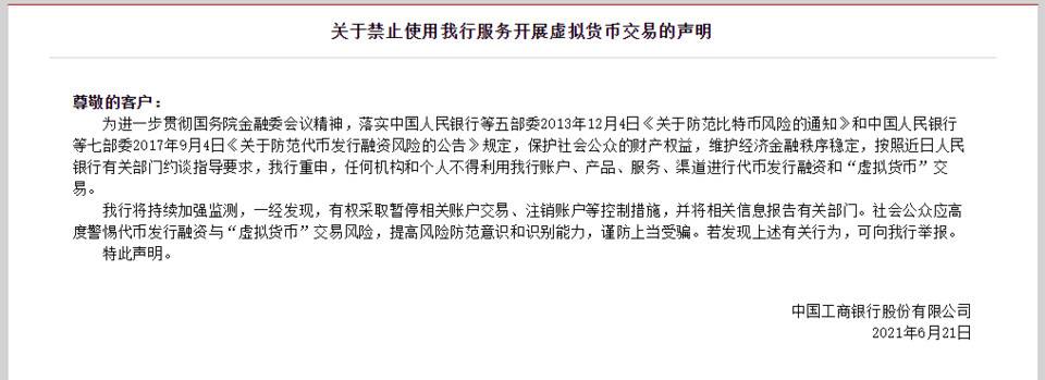央行约谈后银行和支付机构对虚拟货币交易投机行为的表态3 央行约谈后银行和支付机构对虚拟货币交易投机行为的表态3