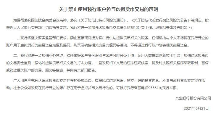 央行约谈后银行和支付机构对虚拟货币交易投机行为的表态6 央行约谈后银行和支付机构对虚拟货币交易投机行为的表态6