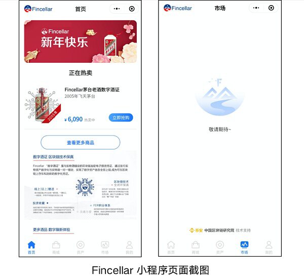 噱头还是风口？“区块链+白酒”应用初露峥嵘1