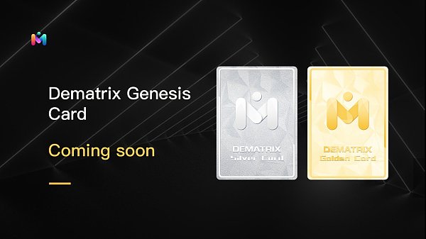 Dematrix里程碑：创世NFT权利卡限量发售