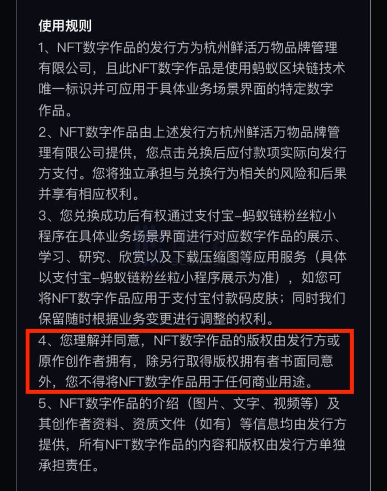 支付宝在不转让版权的情况下出售NFT是否合理？