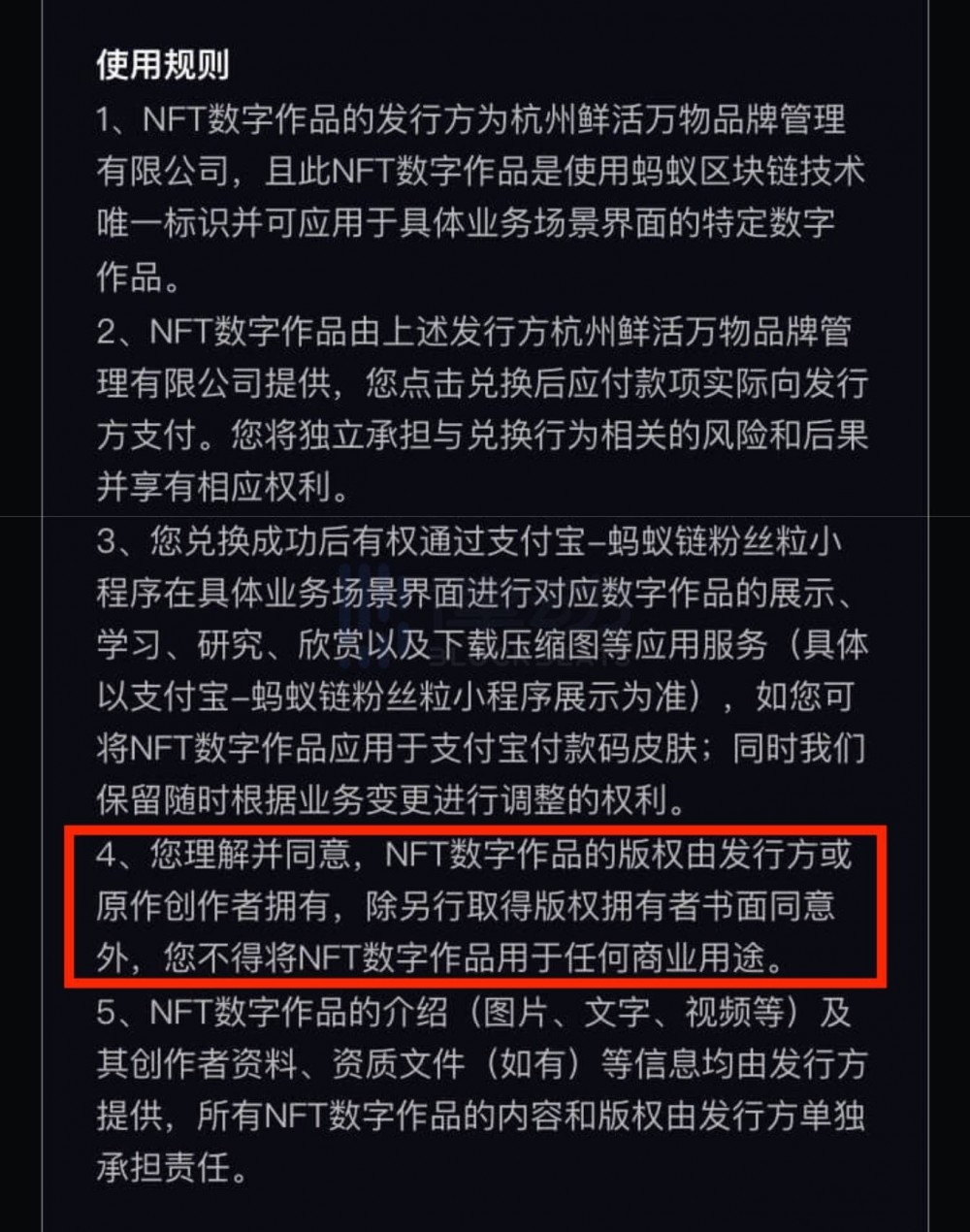 支付宝在不转让版权的情况下出售NFT是否合理？