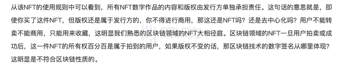 支付宝在不转让版权的情况下出售NFT是否合理？1