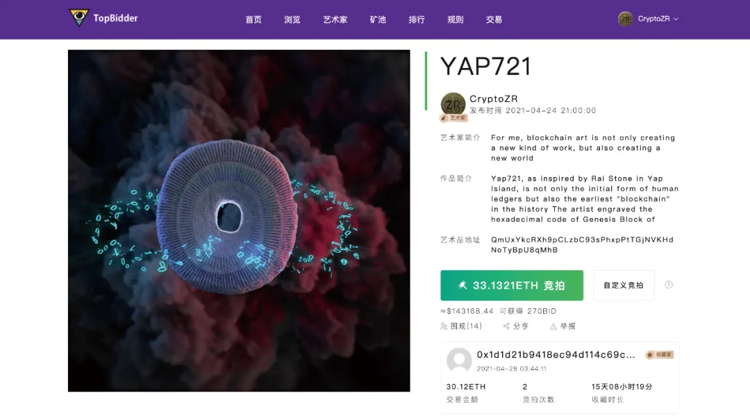 NFT：当艺术与区块链相遇2