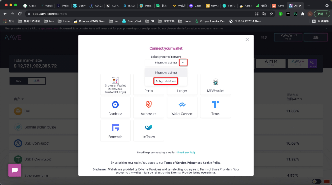 教程|如何使用多边形上的AAVE实现抵押贷款?4 教程|如何使用多边形上的AAVE实现抵押贷款?4