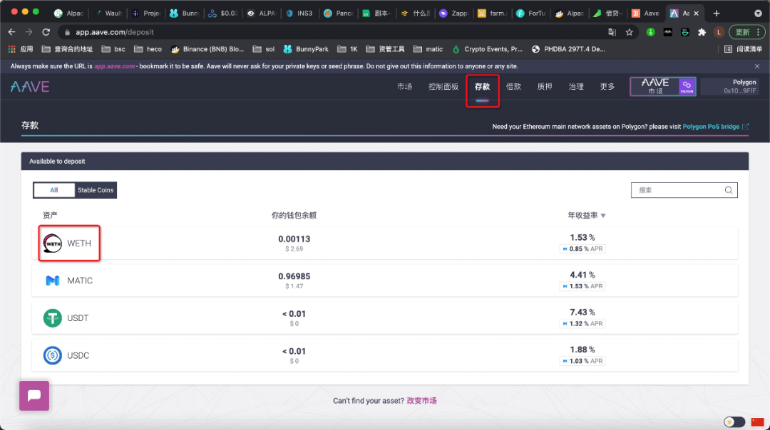 教程|如何使用多边形上的AAVE实现抵押贷款？7