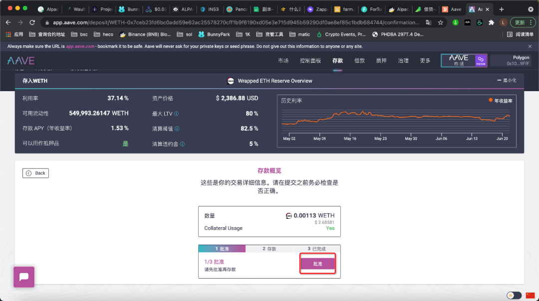 教程|如何使用多边形上的AAVE实现抵押贷款？9