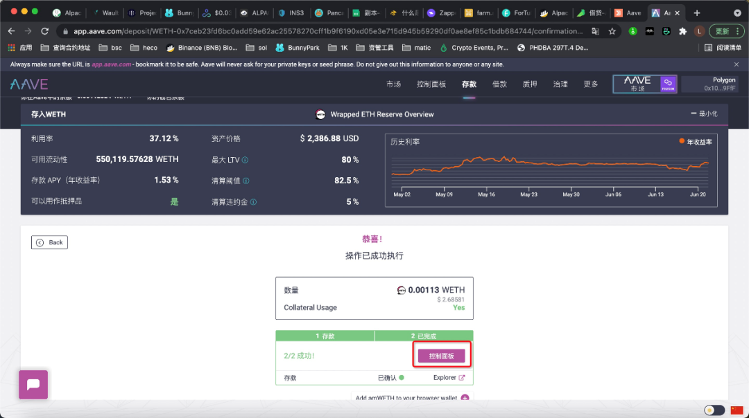 教程|如何使用多边形上的AAVE实现抵押贷款？12