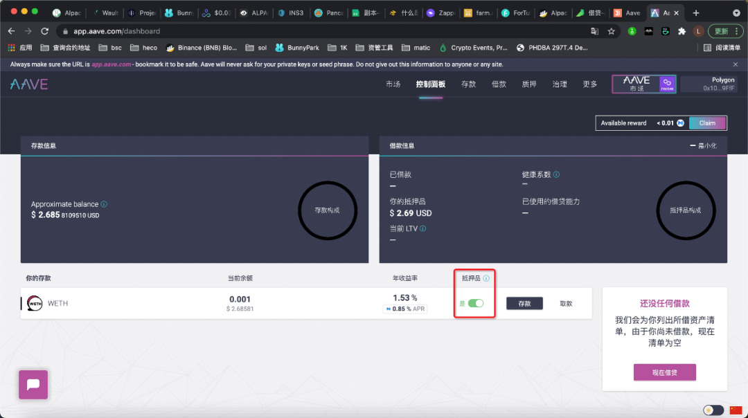 教程|如何使用多边形上的AAVE实现抵押贷款？13