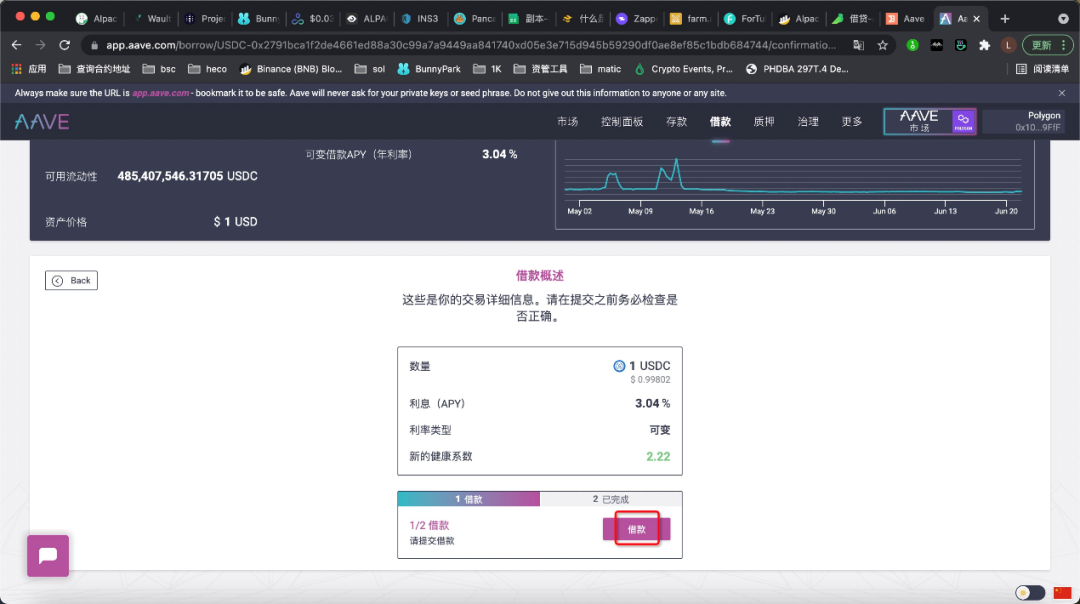 教程|如何使用多边形上的AAVE实现抵押贷款?17 教程|如何使用多边形上的AAVE实现抵押贷款?17