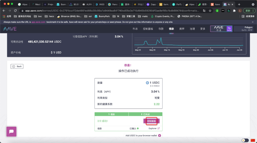 教程|如何使用多边形上的AAVE实现抵押贷款？19