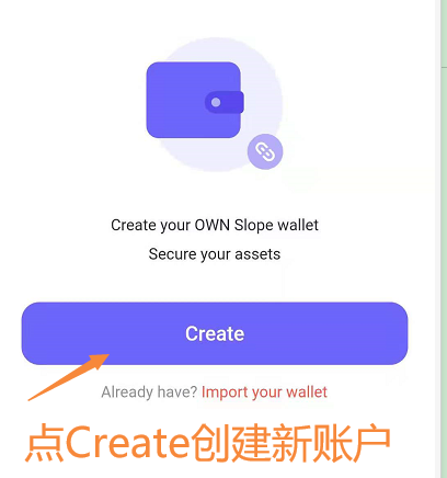 教程手拉手教你如何从斜坡钱包获得奖励4
