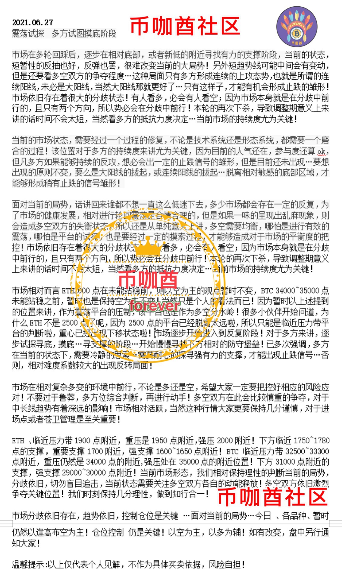 震荡试探  多方试图摸底阶段2