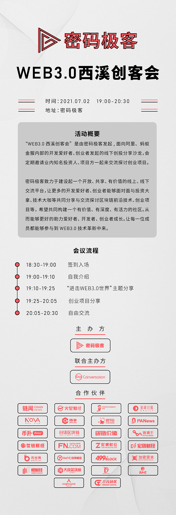 密码极客Web3.0西溪创客俱乐部 密码极客Web3.0西溪创客俱乐部