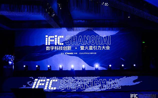2021年国际科学院数字技术创新峰会暨火星重力大会在上海成功举行，冯仑、庄凤元、李海林等出席