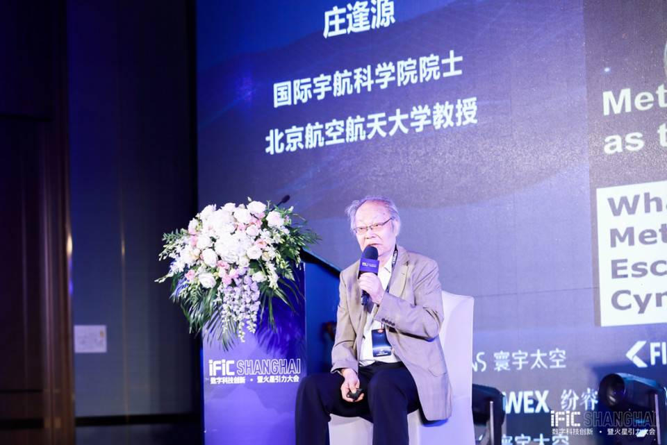 2021年国际科学院数字技术创新峰会暨火星重力大会在上海成功举行，冯仑、庄凤元、李海林等出席3