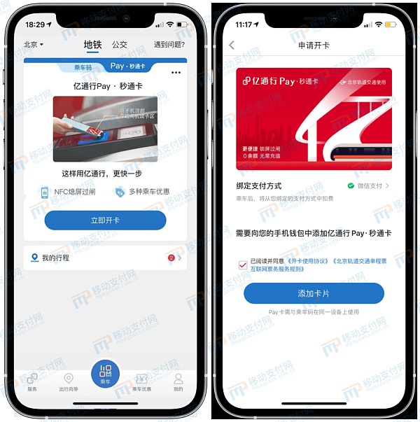 首款数字人民币移动NFC交通卡曝光免费充值1 首款数字人民币移动NFC交通卡曝光免费充值1