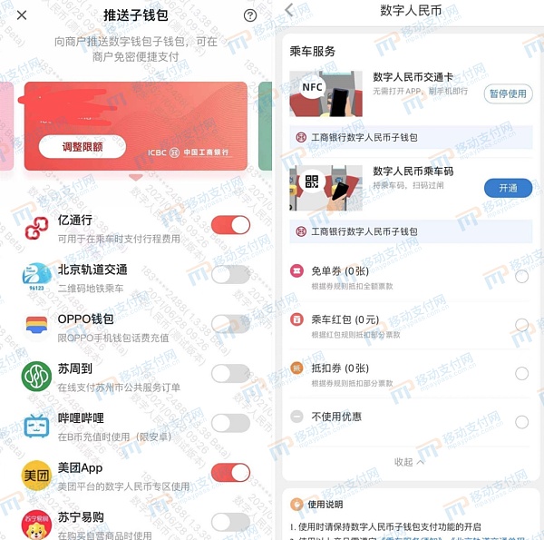 首款数字人民币移动NFC交通卡曝光免费充值2 首款数字人民币移动NFC交通卡曝光免费充值2