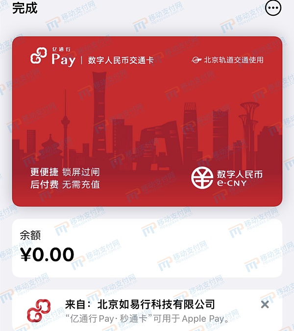 首款数字人民币移动NFC交通卡曝光免费充值3 首款数字人民币移动NFC交通卡曝光免费充值3