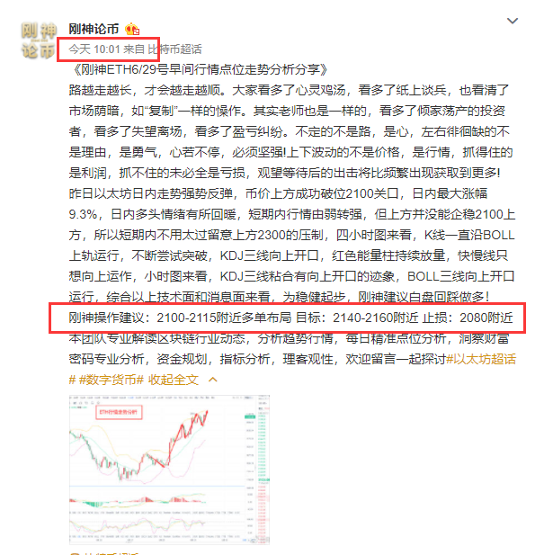 《ETH多单布局,成功斩获70点》1 《ETH多单布局,成功斩获70点》1