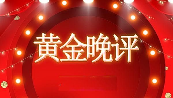 李钜鑫：6.22后市黄金白银TD如何布局？纸白银最新走势分析操作策略