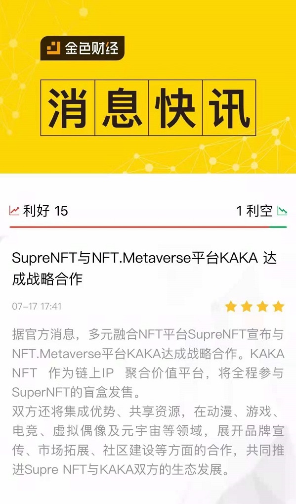 「期货保证金」航海王NFT与圣斗士星矢NFT入驻，NFT领域的黑马是否将是KAKA NFT？ (http://www.wanbangwuliu.com/) 新闻 第6张