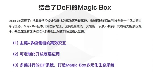 区块链评级报告丨DeFi科技之花Magic Box喜提S评分,未来可期,大有可为1 区块链评级报告丨DeFi科技之花Magic Box喜提S评分,未来可期,大有可为1