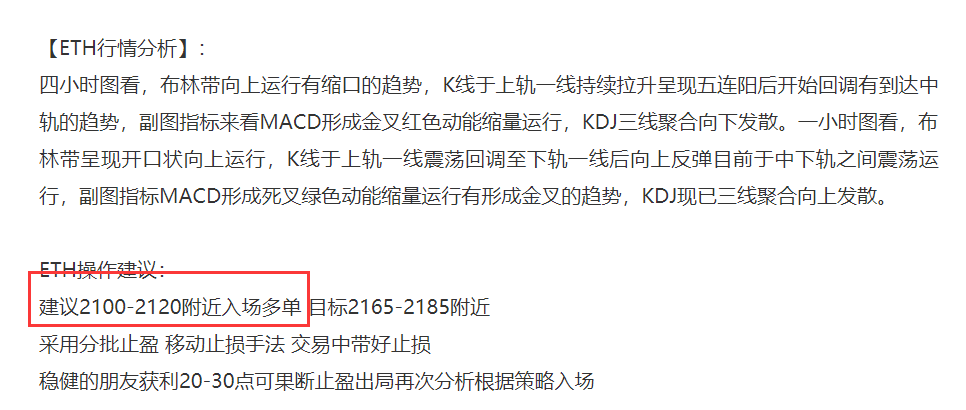 老李解币:下午策略ETH两波多单斩获100点利润空间 老李解币:下午策略ETH两波多单斩获100点利润空间