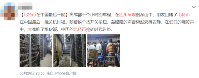 “割肉”还是“出海”？监管风暴下中国比特币矿工的两难抉择10