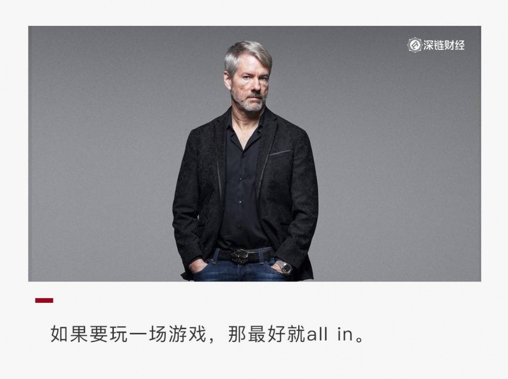 比特币疯狂赌徒，Michael Saylor的ALL IN哲学