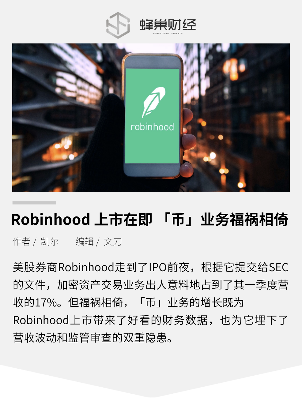 robinhood上市之路如此迅速是福还是祸
