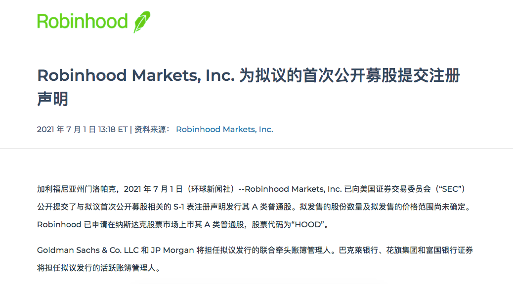 Robinhood上市之路如此迅速，是福还是祸？1