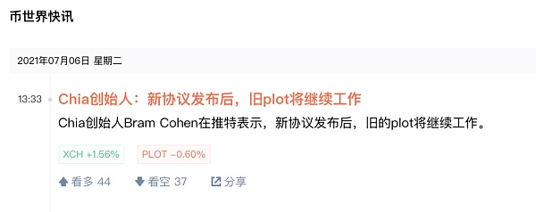 官方公告：Chia新协议发布支持一图多挖及双系统运行1