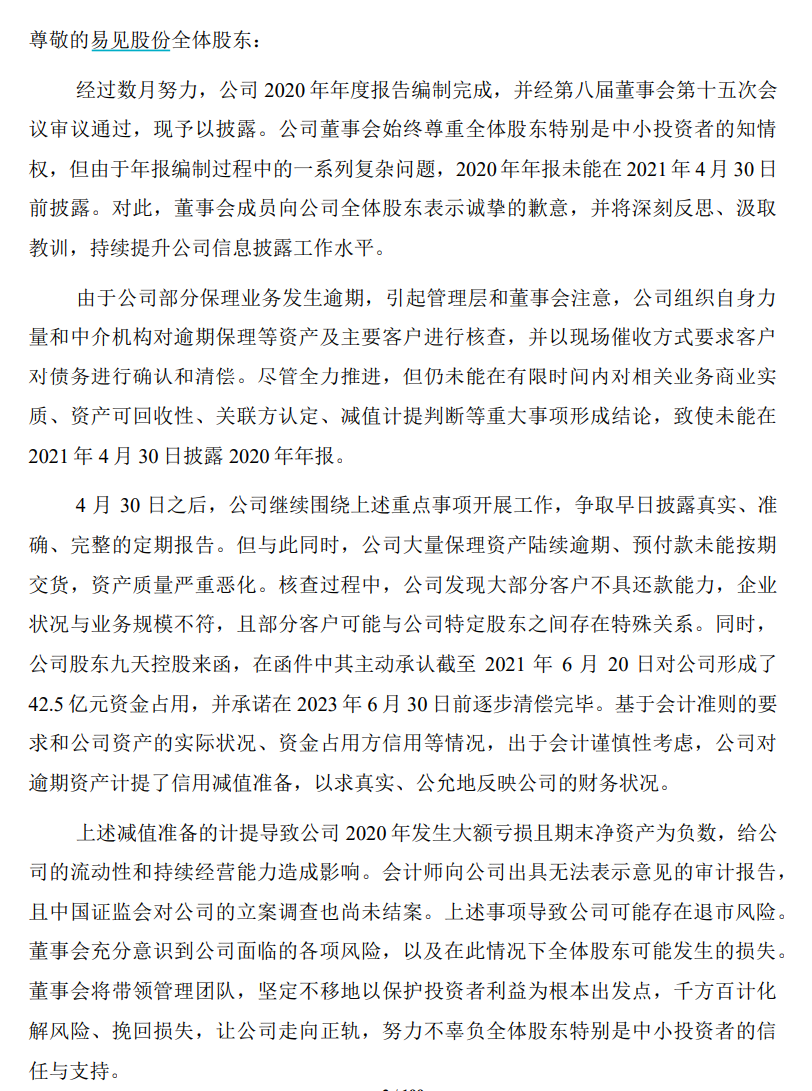 “区块链第一股”暴雷！市值超66亿，巨亏115亿，公司快要破产了3