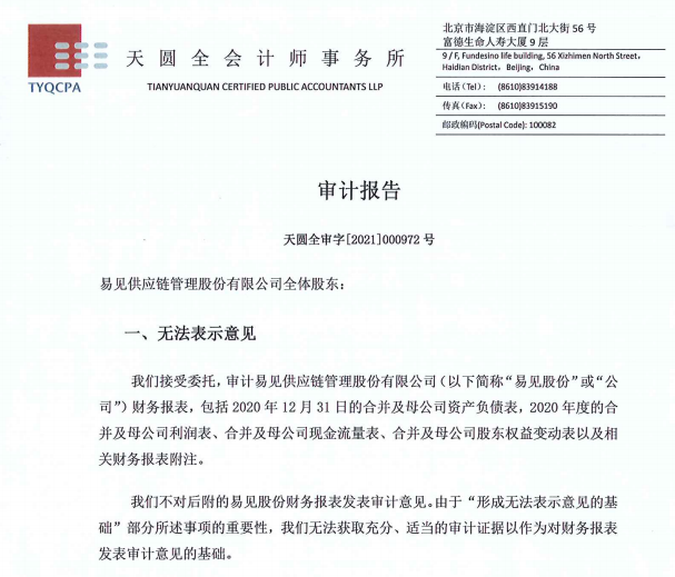 “区块链第一股”暴雷！市值超66亿，巨亏115亿，公司快要破产了5