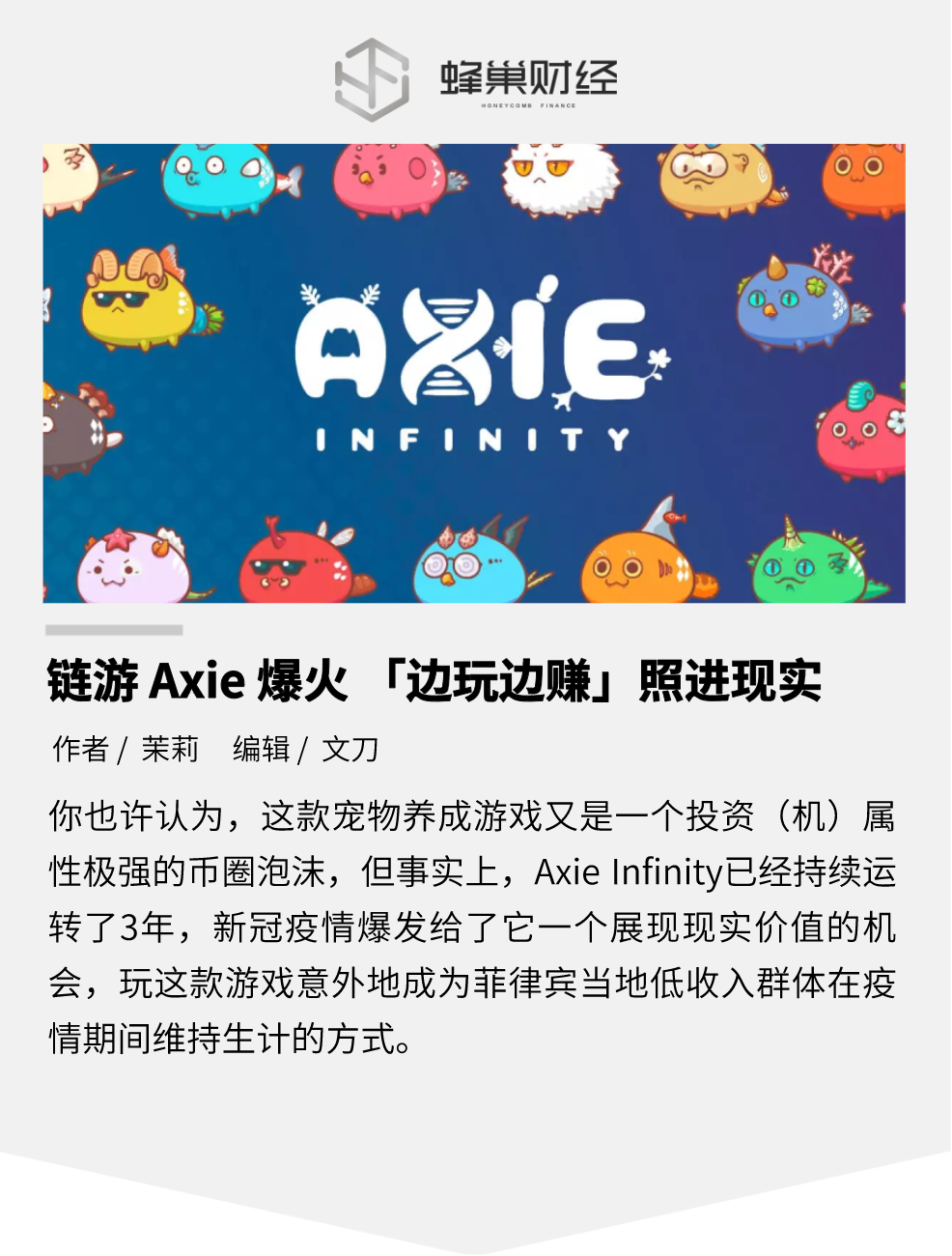 区块链游戏Axie Infinity异常火爆，真正的‘边玩边赚’？