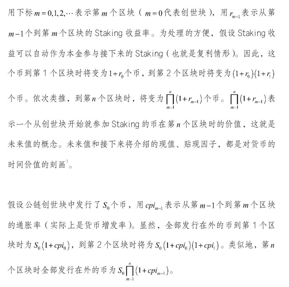 邹传伟：通过POS矿池质押收益了解DEFI的利息理论