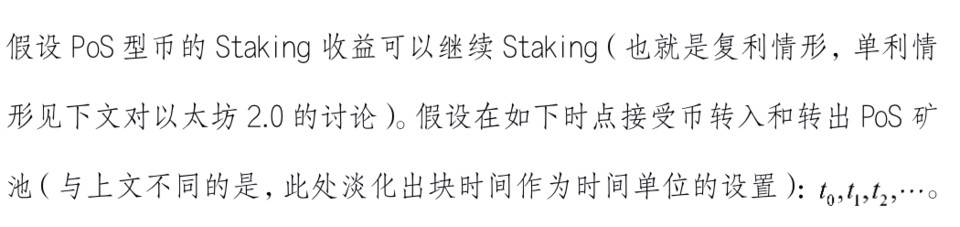 邹传伟：通过POS矿池质押收益了解DEFI的利息理论3