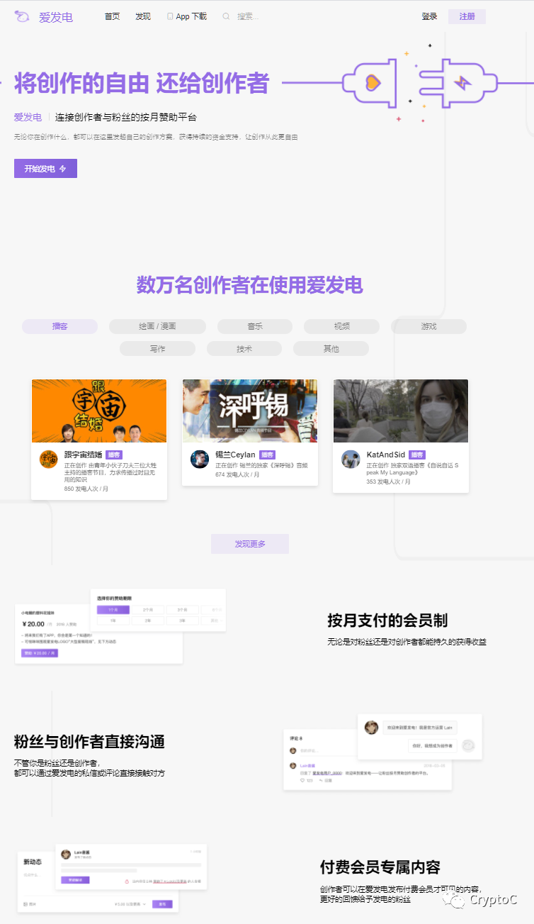 首次体验传统创作者众筹平台 首次体验传统创作者众筹平台