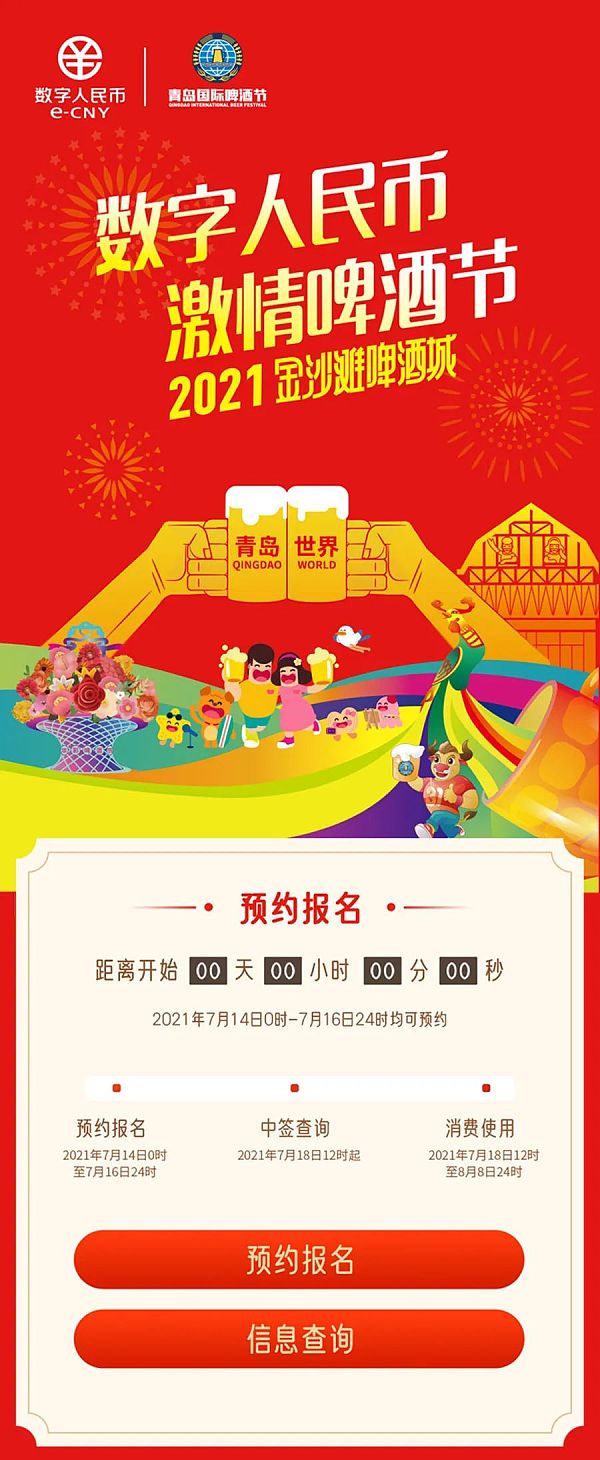 青岛启动首轮数字人民币红包活动2 青岛启动首轮数字人民币红包活动2