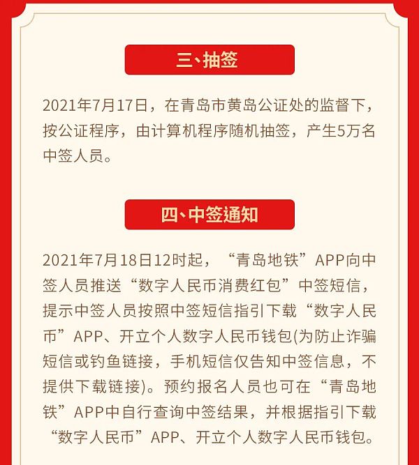 青岛启动首轮数字人民币红包活动3 青岛启动首轮数字人民币红包活动3